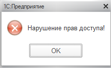 13 нарушение прав доступа.png 13 нарушение прав доступа.png
